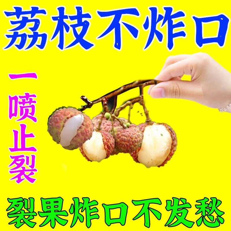 荔枝增红增甜叶面肥喷施有机肥裂果专用剂增产保果护果膨大复合肥