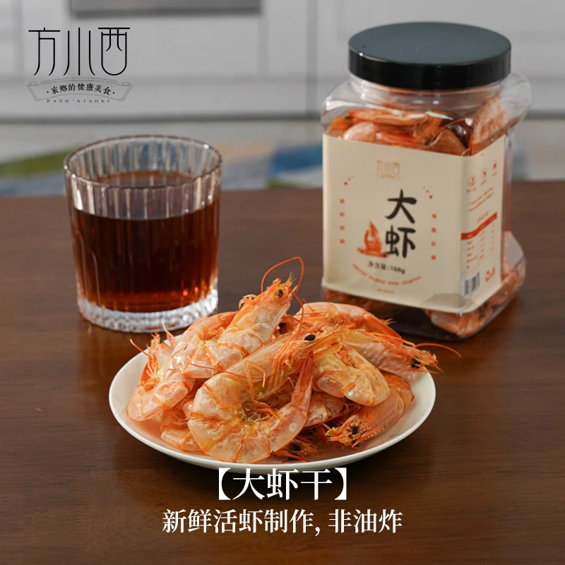 方小西宁波虾干精选木炭烤虾干零食大号虾干食品开袋即食淡水虾