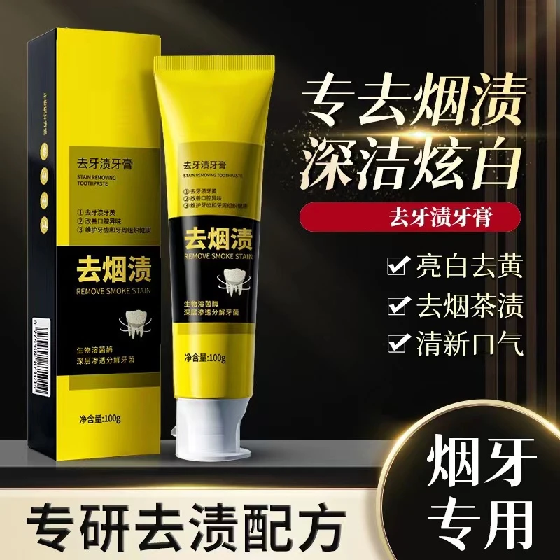 去牙渍牙膏去烟渍深层清洁炫白去渍去黄含溶菌酶清新口气家用白云