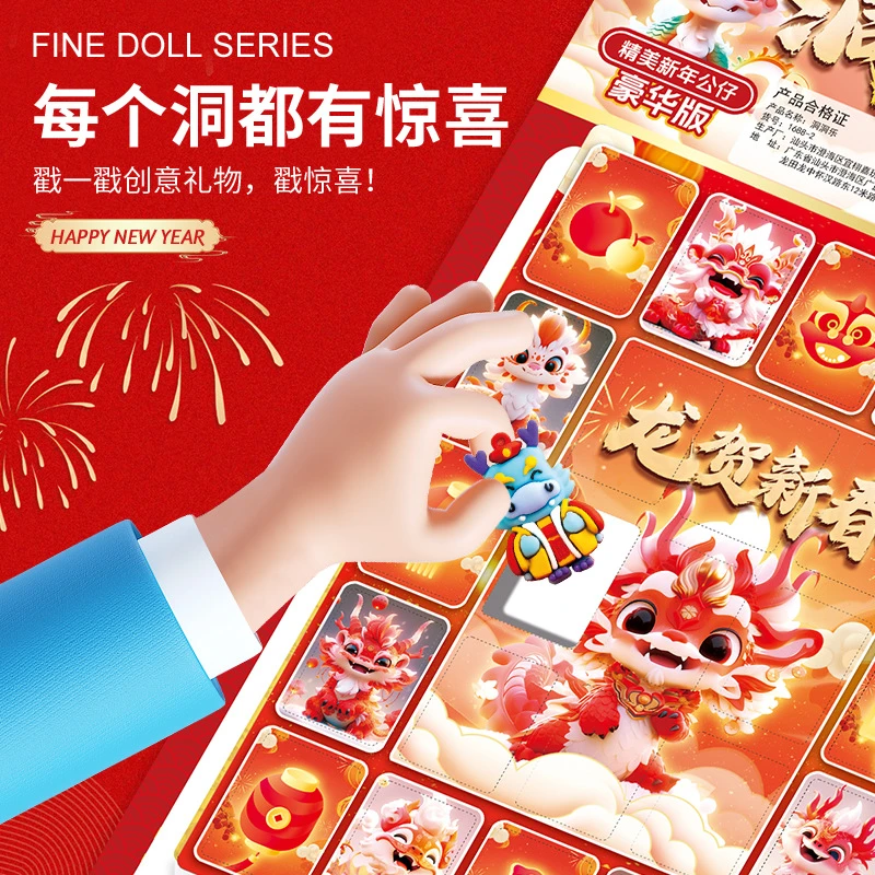 戳戳乐抽奖男孩儿童送礼生日礼物龙年洞洞乐公仔蛋仔派对盲盒