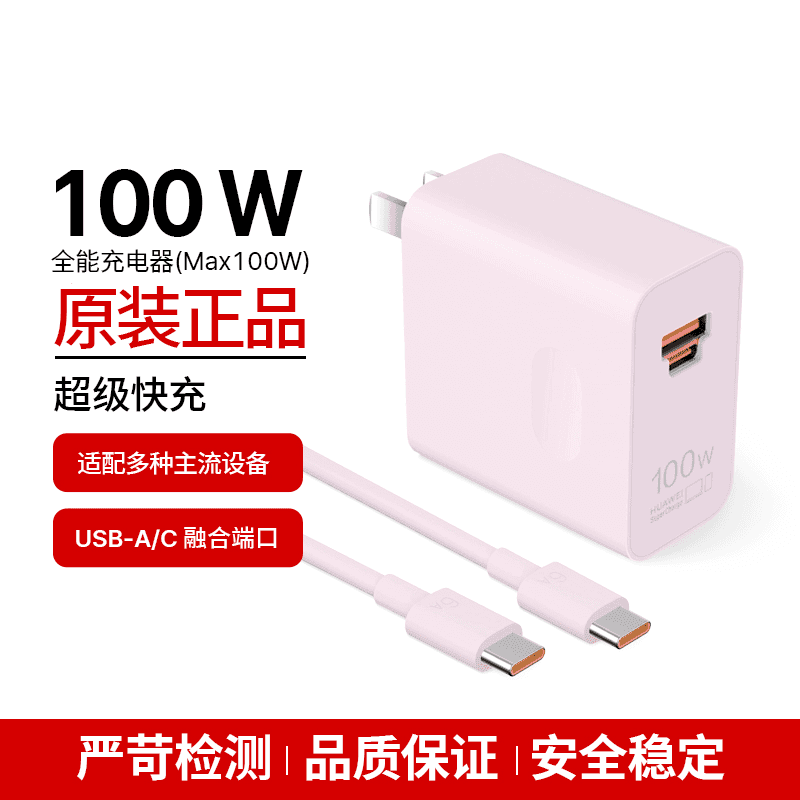 未使用 HUAWEI/华为 准新未拆封 100W全能充电器超级快充兼容适配