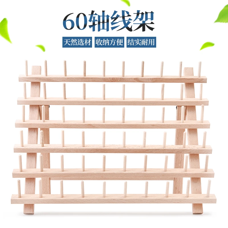60轴实木线轴架皮革线收纳木架可悬挂折叠缝纫线架子手工diy工具