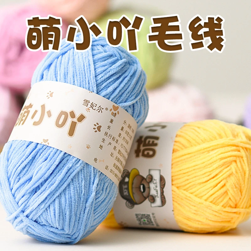 雪妃尔萌小吖 毛线手工编织diy围巾玩偶帽子线小冰条线哑光雪尼尔