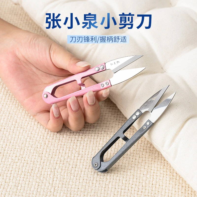 小剪刀纱线迷你U型十字绣的弹簧纱剪缝纫手工剪线头修剪子家用