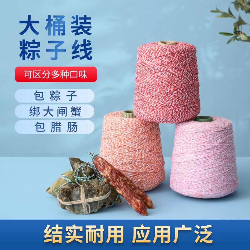 大卷粽子线 包粽子专用线扎diy材料家用粗棉绳裹粽子绑螃蟹绑腊肠