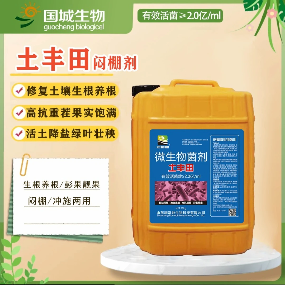 闷棚剂大棚闷棚药闷棚宝果蔬重茬剂改良土壤防线虫死棵枯萎病增产