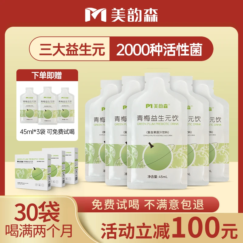 青梅益生元饮拍一发三0脂饮品通畅身材管理浓缩健康植物