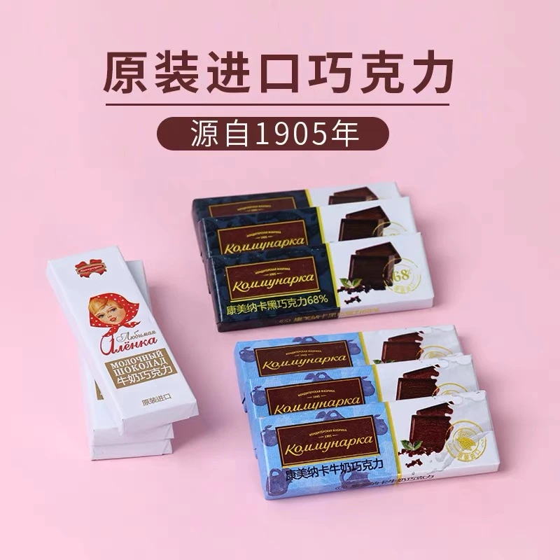 白俄罗斯巧克力原装进口20g*20黑巧牛奶巧克力高端巧克力