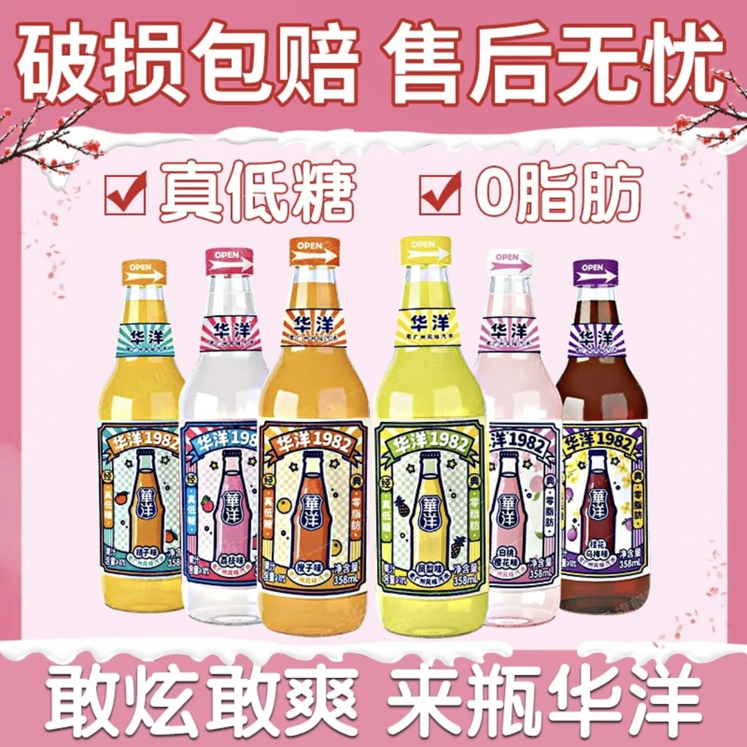 【临期】华洋1982汽水 果汁型碳酸饮料358ml*5瓶装小瓶饮品