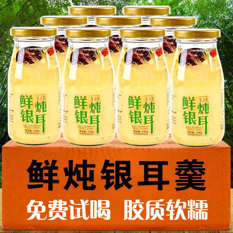 古田即食银耳鲜炖银耳羹12瓶红枣银耳羹瓶装2瓶代餐美食速食食品