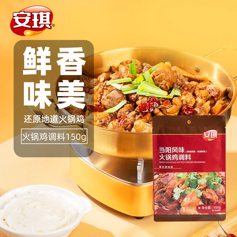 安琪当阳风味郭场鸡钵钵鸡调料150g麻辣香锅火锅调味料麻辣烫冒菜