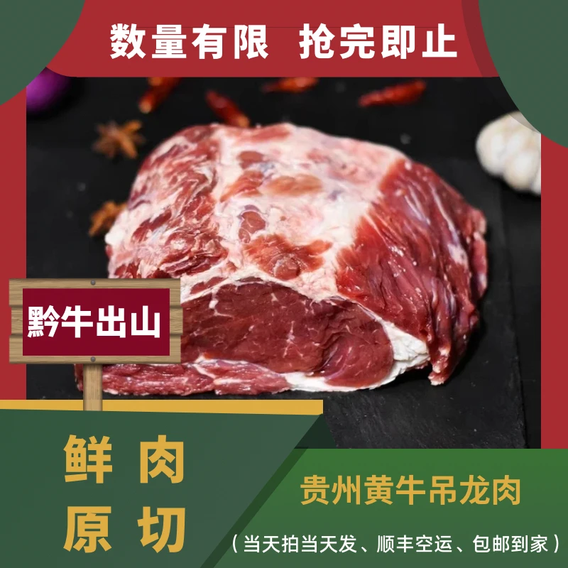 贵州土黄牛《里脊吊龙》肉 高山放养原生态现切0注水涮火锅生腌