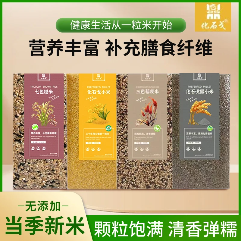 化石戈七色糙米饭东北当季新粮粗粮五谷杂粮真空包装