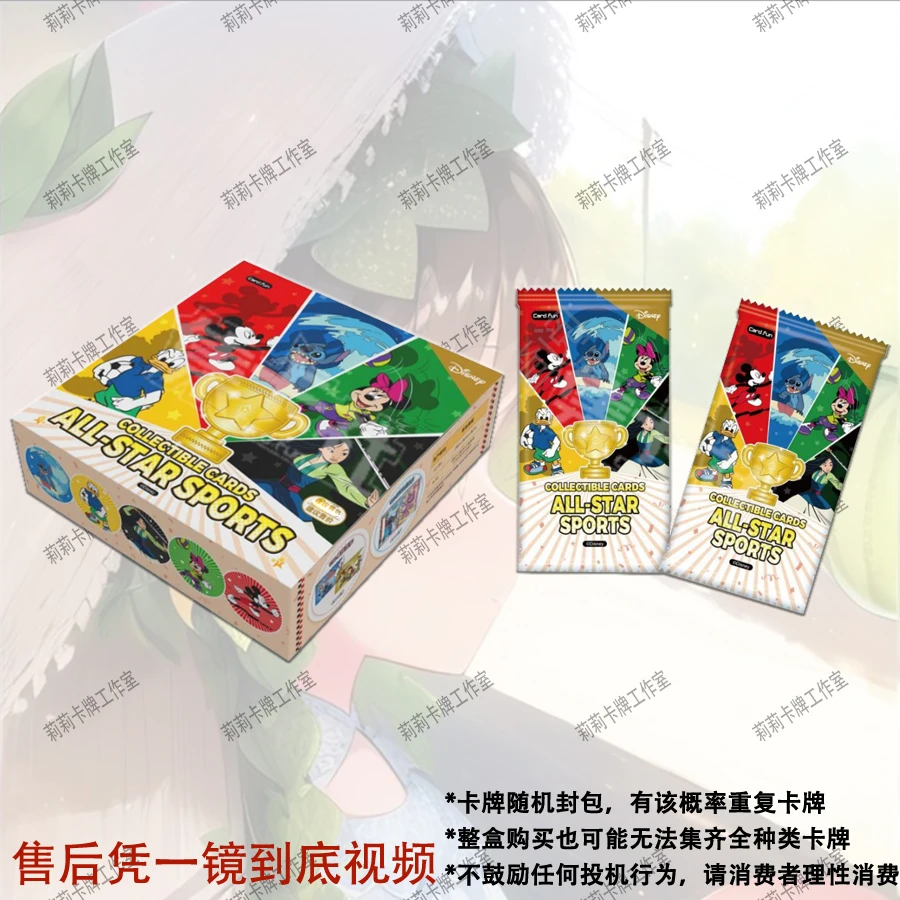 【佳佳】集卡社迪士尼群星运动会系列收藏卡