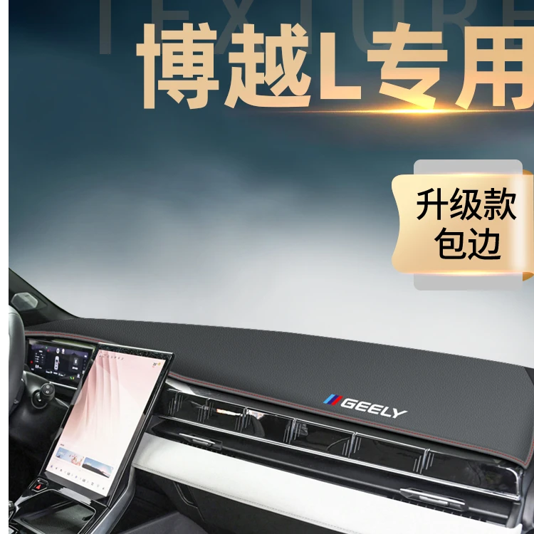 适用于吉利博越L中控工作仪表台防晒避光垫改装用品配件遮阳