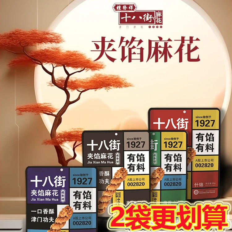 【中华老字号】桂发祥十八街传统天津特产小辫麻花零食香酥小吃多种