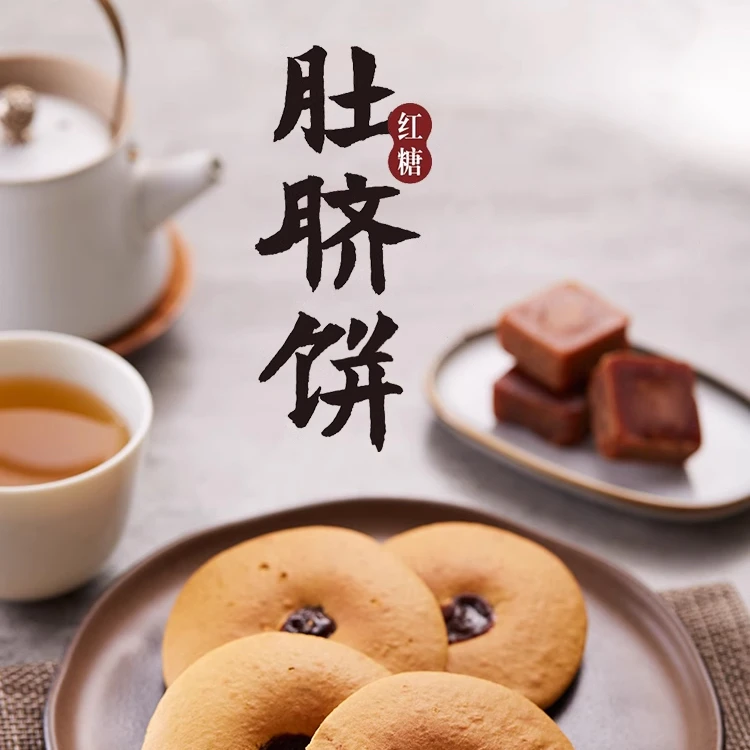 【广东老字号】潮汕红糖肚脐饼健康美味净含量168g手工制作产品薄脆