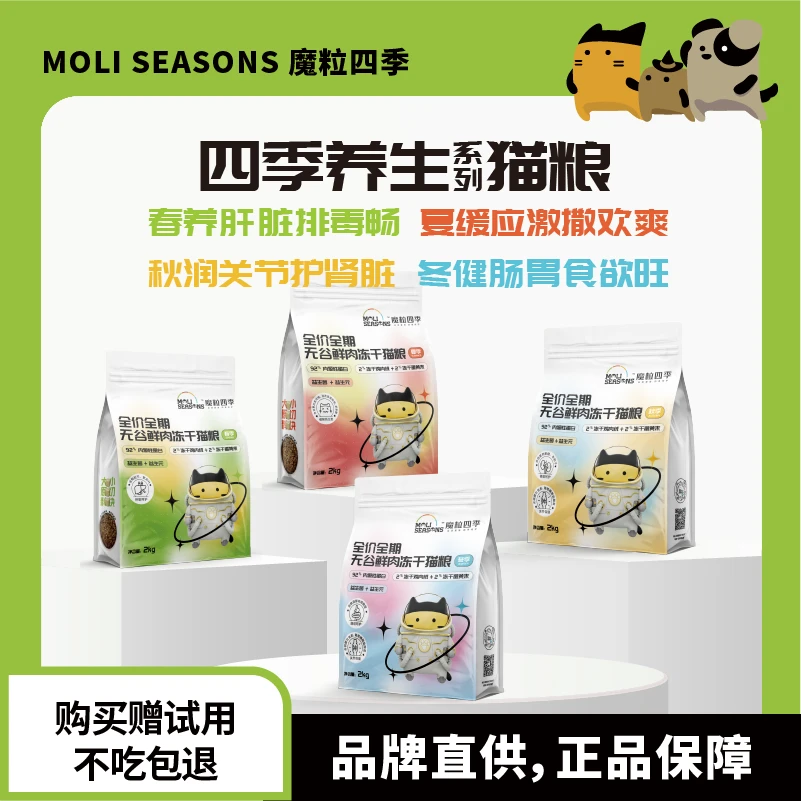 魔粒四季全价全期无谷鲜肉冻干猫粮2kg