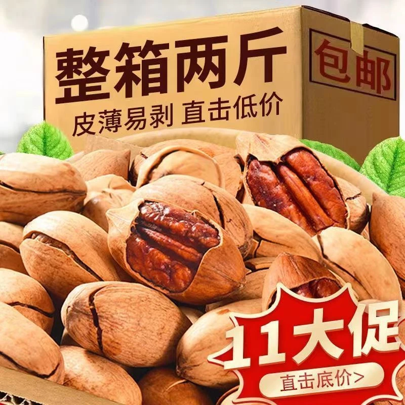 大降价】新货大颗粒碧根果坚果奶油味干果碧根果孕妇零食250g