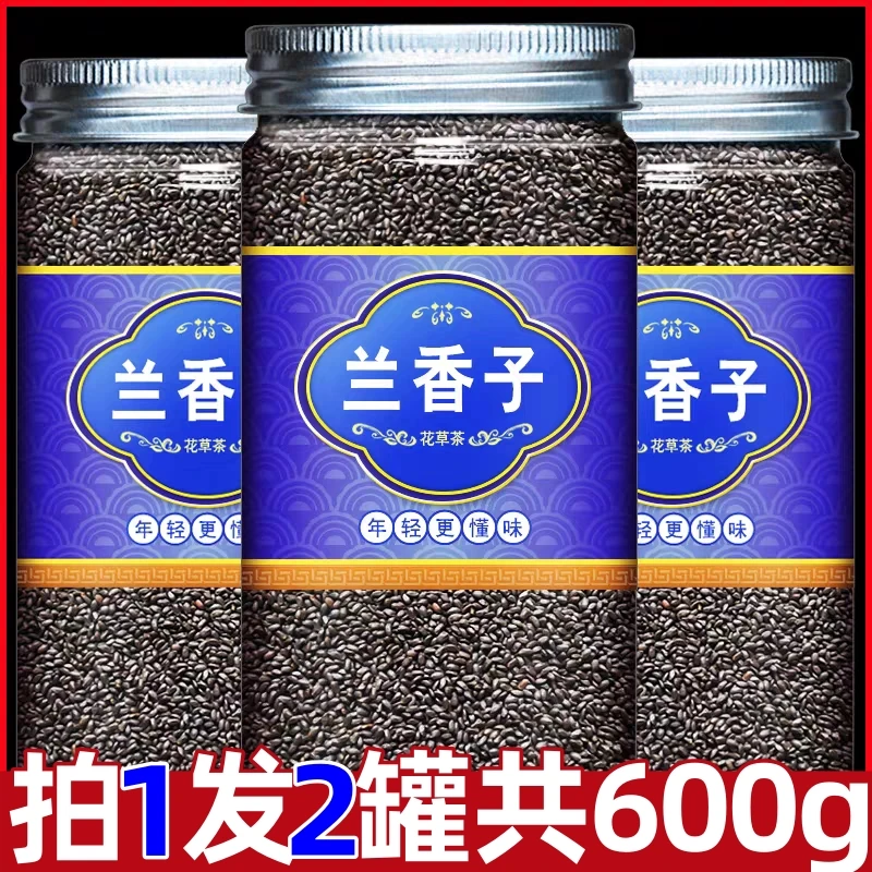 半价抢2大罐】兰香子共600g网红花茶兰香子可食用兰香子奇亚籽