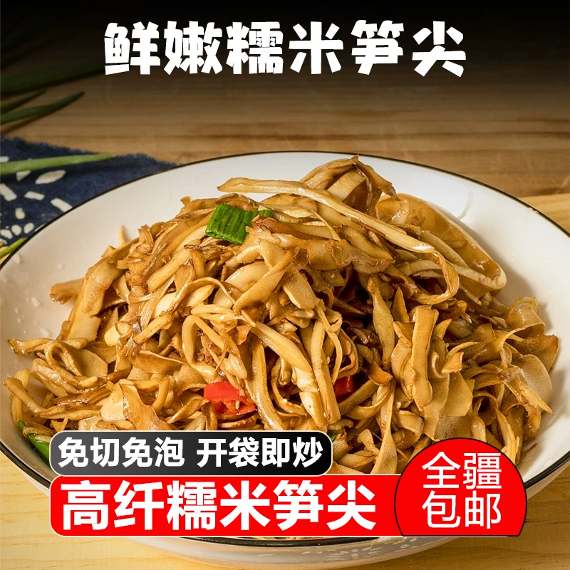 【新疆包邮】糯米笋尖 竹笋嫩笋尖 新鲜笋丝 懒人凉拌菜250g/袋