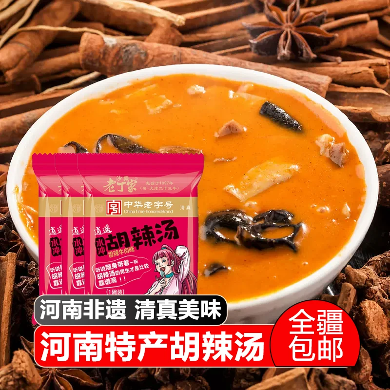 【新疆包邮】老丁家清真胡辣汤70g/袋麻辣味河南特产速食营养早餐