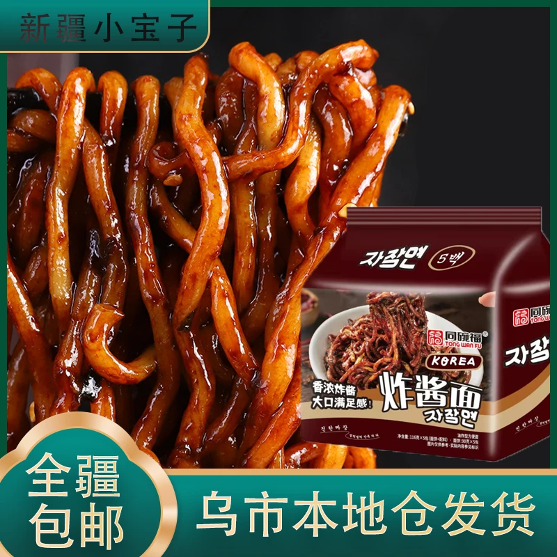 新疆包邮油炸浓香韩式炸酱面方便面甜辣干拌面宵夜零食美味鲜香