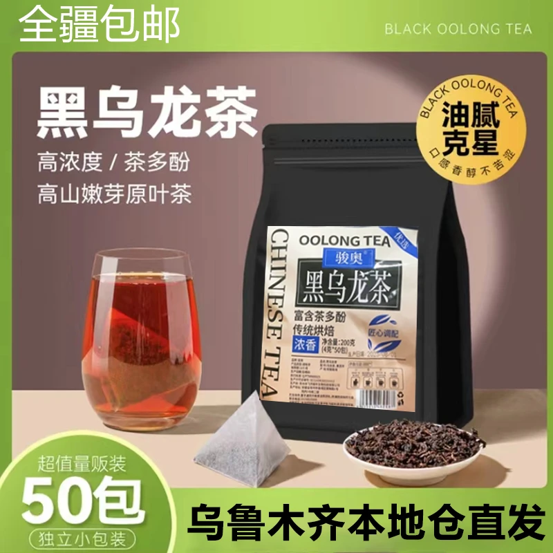 【新疆包邮】三某利平替乌龙茶200g/袋浓香型黑乌龙茶热冷泡茶叶