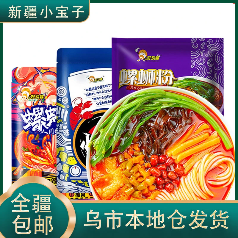 【乌市发货】加辣加臭螺蛳粉柳州正宗特产酸辣螺丝粉夜宵方便面米粉