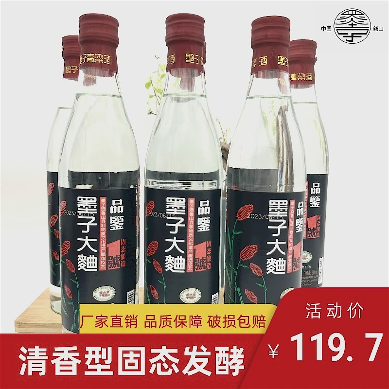 墨子白酒53度黑标大曲绵柔清香型固态口粮酒高粱酒 6瓶53度53%Vol