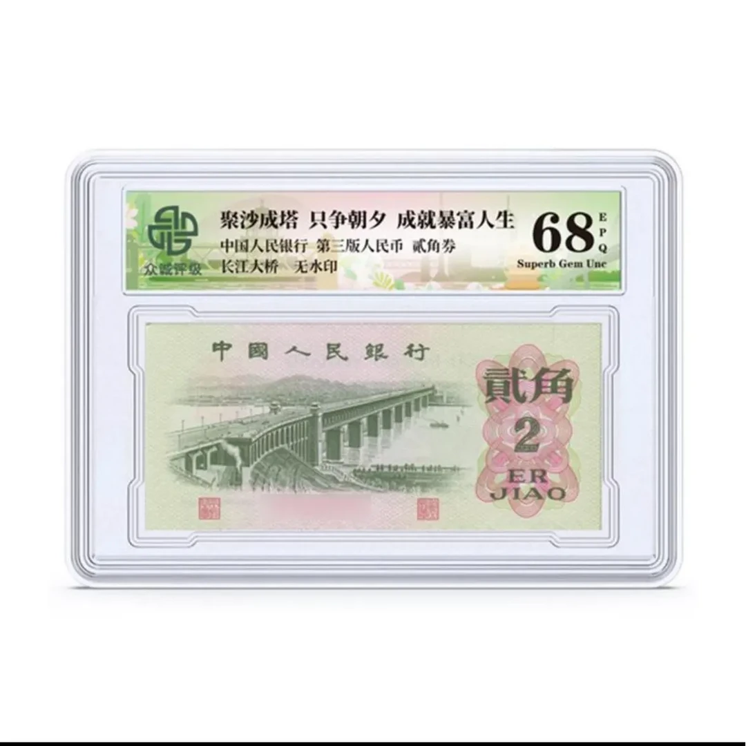 三版贰角 大桥 单张盒装-众诚68E