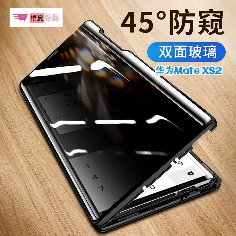 适用华为mate XS2手机壳全包折叠屏双面玻璃防偷窥高端商务保护套