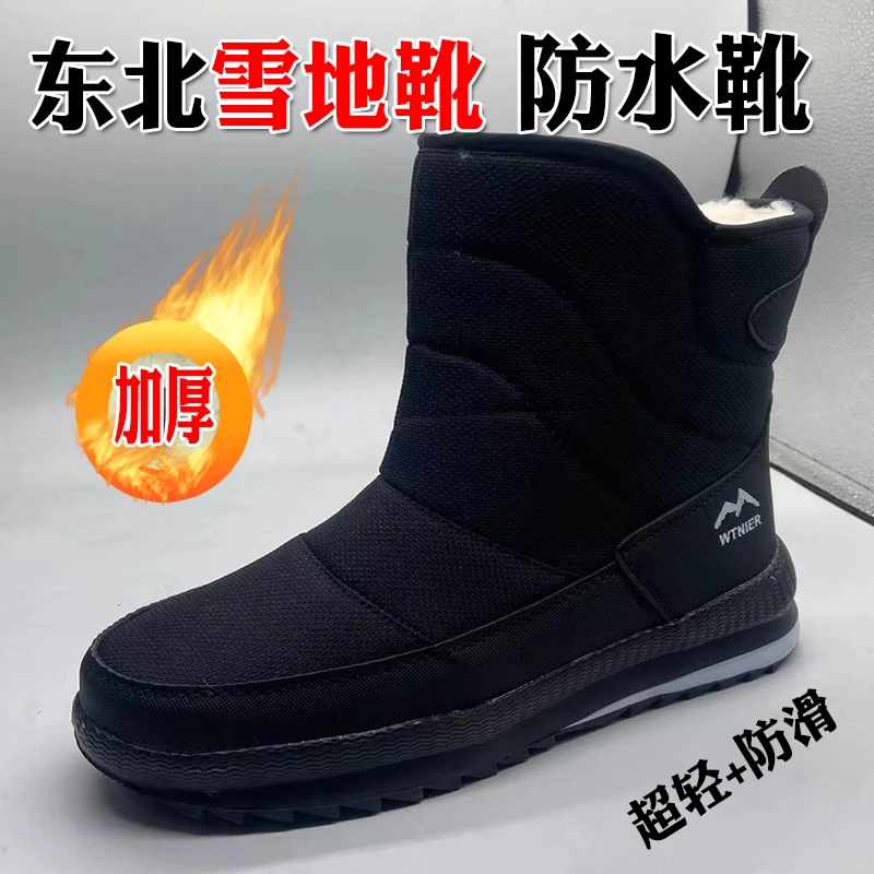 东北加绒雪地靴保暖男女高帮加厚冬季防寒户外防雪水防滑旅游棉靴