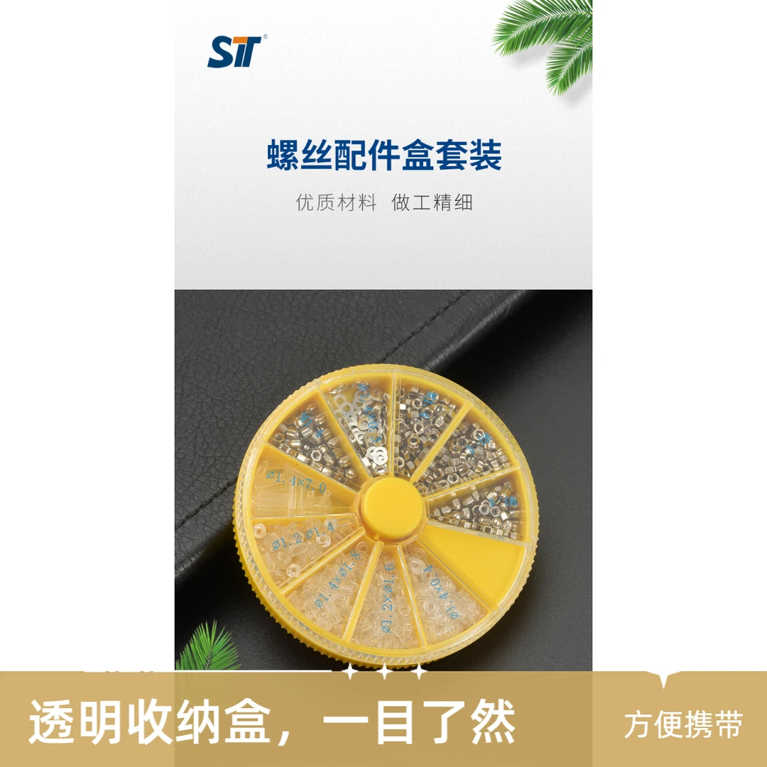 三特 ST-A21F 便携式螺丝/鼻托盒套装