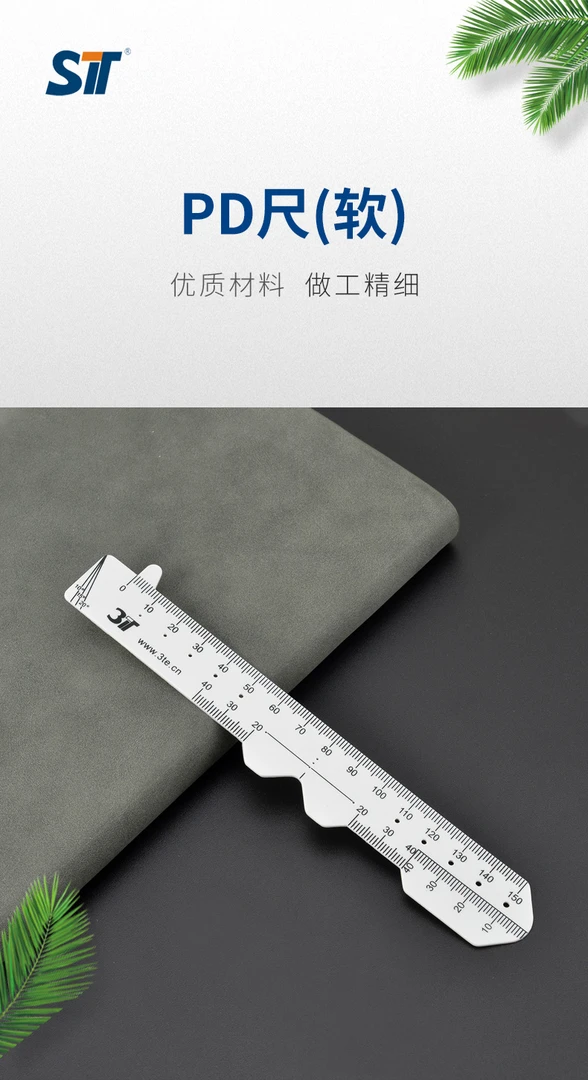 三特 PD尺 眼镜店瞳距尺 测量瞳距尺子（2个装）