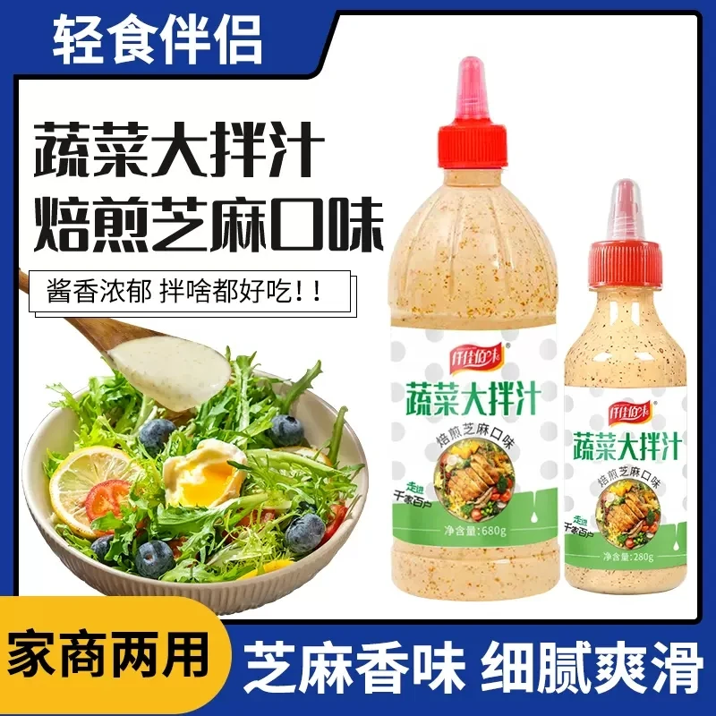 芝麻香甜沙拉汁沙拉酱水果蔬菜大拌汁家用商用轻食焙煎酱料