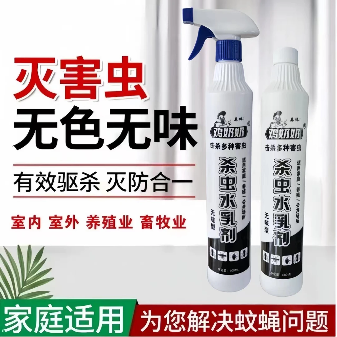 鸡奶奶杀虫剂杀虫喷射水乳剂大容量600ml发4瓶送2喷头T