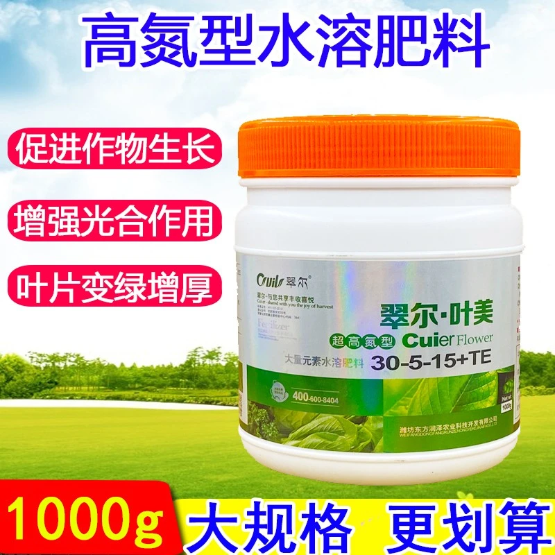 叶美氮多 高氮型水溶肥果树蔬菜绿植促进生长 大量元素叶面肥包邮