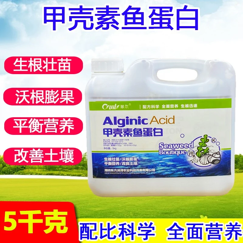 甲壳素海藻鱼蛋白 蔬菜生根壮苗沃根膨果疏松土壤 氨基酸冲施肥料
