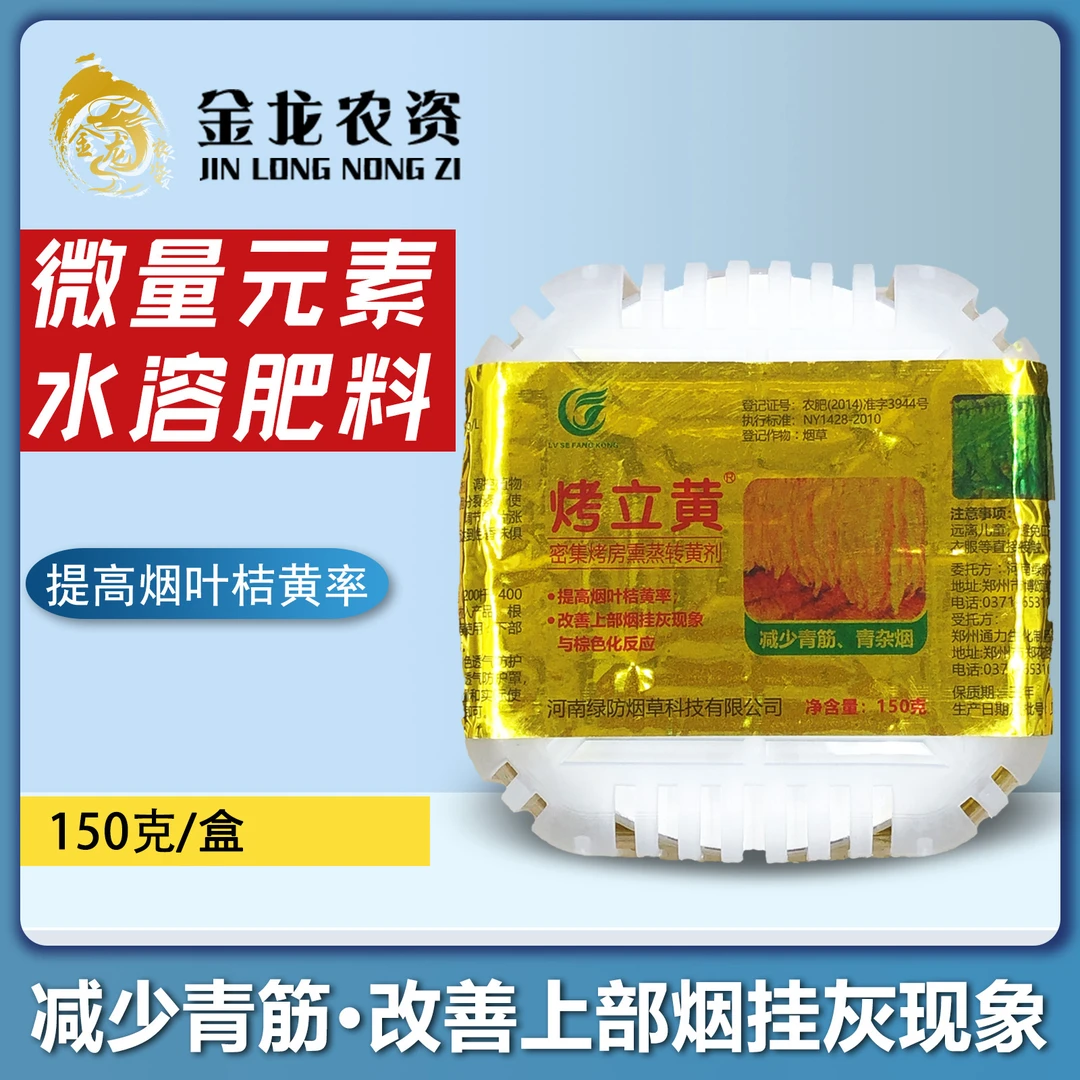 烟叶生物烤黄剂烟草落黄钾烤立黄减少青筋青杂烟催黄转黄烤烟专用