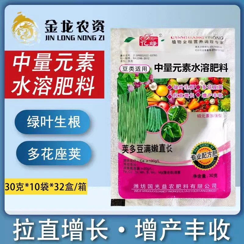 荚多豆满嫩直长 豆角豇豆芸豆四季豆扁豆增产专用叶面肥料营养液