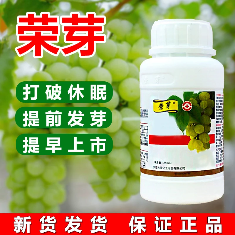荣芽葡萄樱桃油桃猕猴桃催芽剂破眠剂250ml