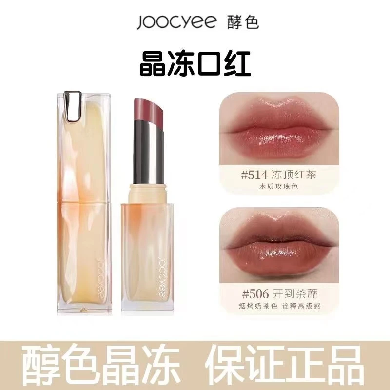 joocyee酵色口红514贝壳太妃糖显白唇釉琥珀513哑光雾面525晶冻