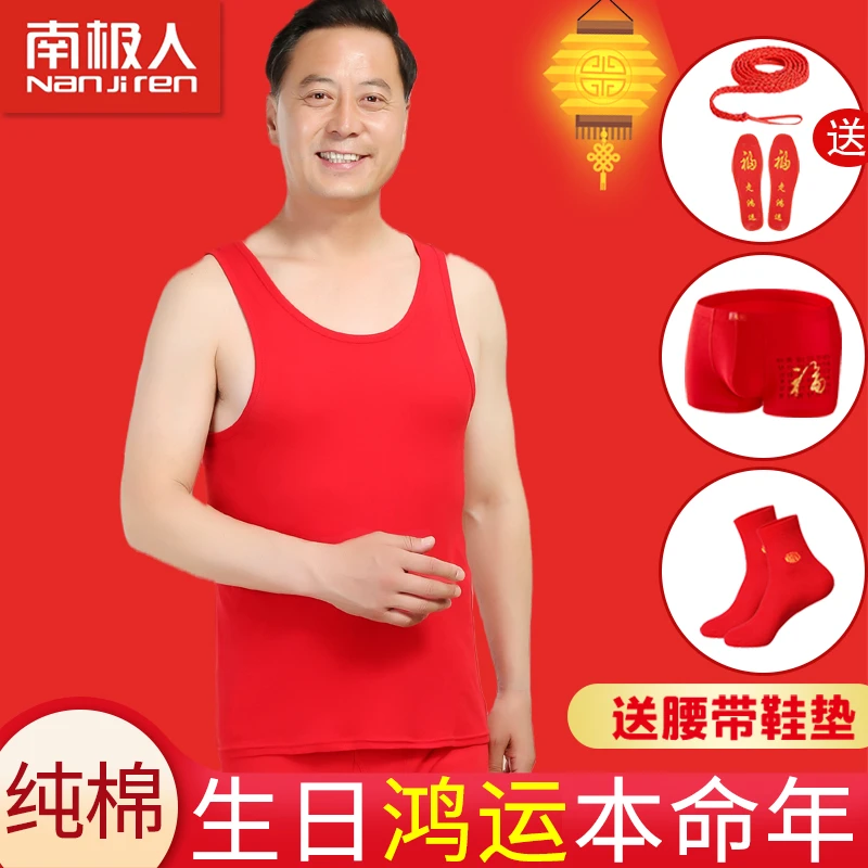 南极人200斤中老年男士逢九年属蛇本命年内衣纯棉背心男红色汗衫