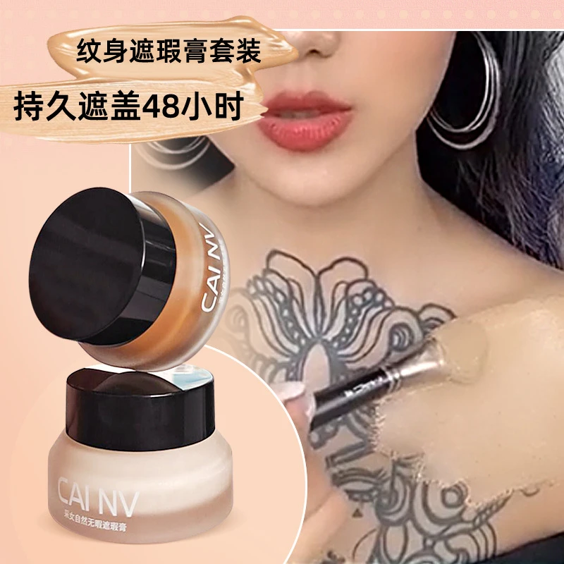 强力纹身遮瑕膏防水专业纹身遮瑕液遮瑕霜遮挡细痕胎记伤疤神器