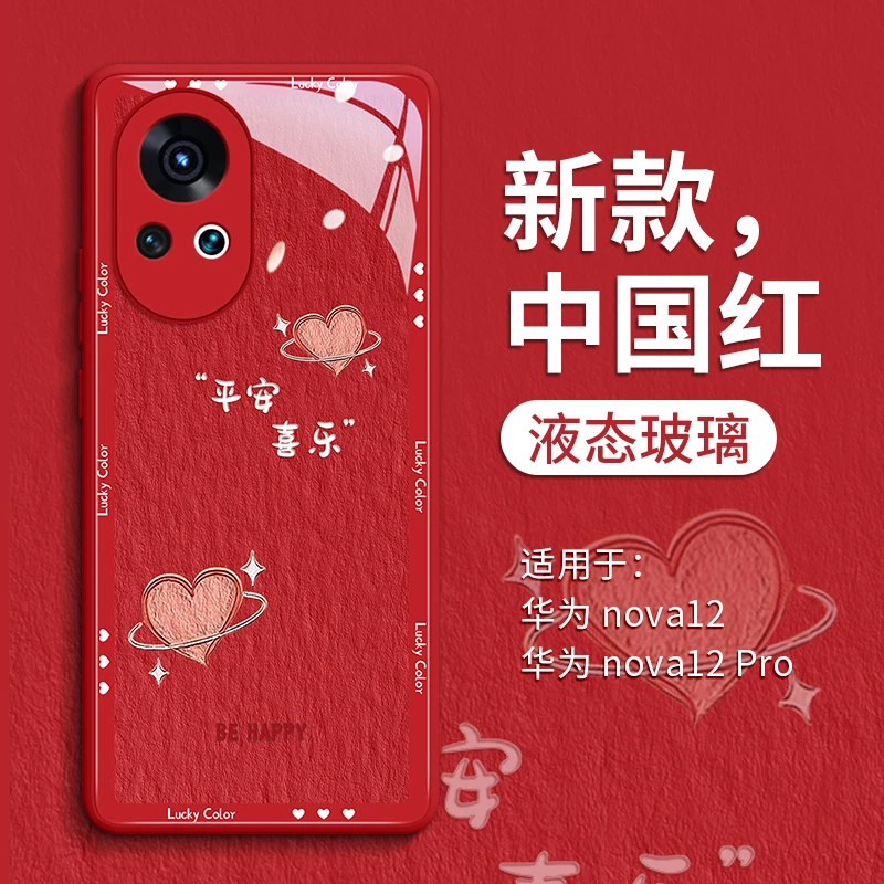 适用华为nova14专用壳防摔新款nova13Pro轻奢玻璃壳nova12ULTRA女