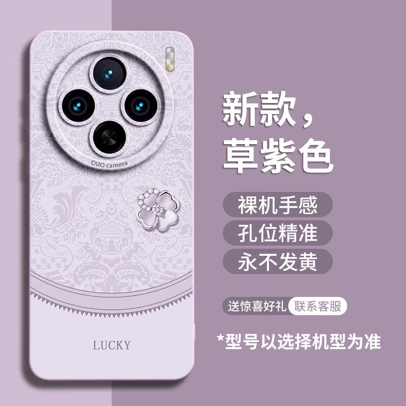 文艺四叶草适用vivoX300Pro手机壳x200S新款套x100ultra液态硅胶