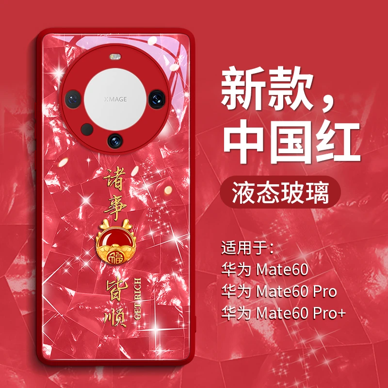 贝母纹诸事皆顺适用华为mate80手机壳mate70pro保护套60Pro创新50