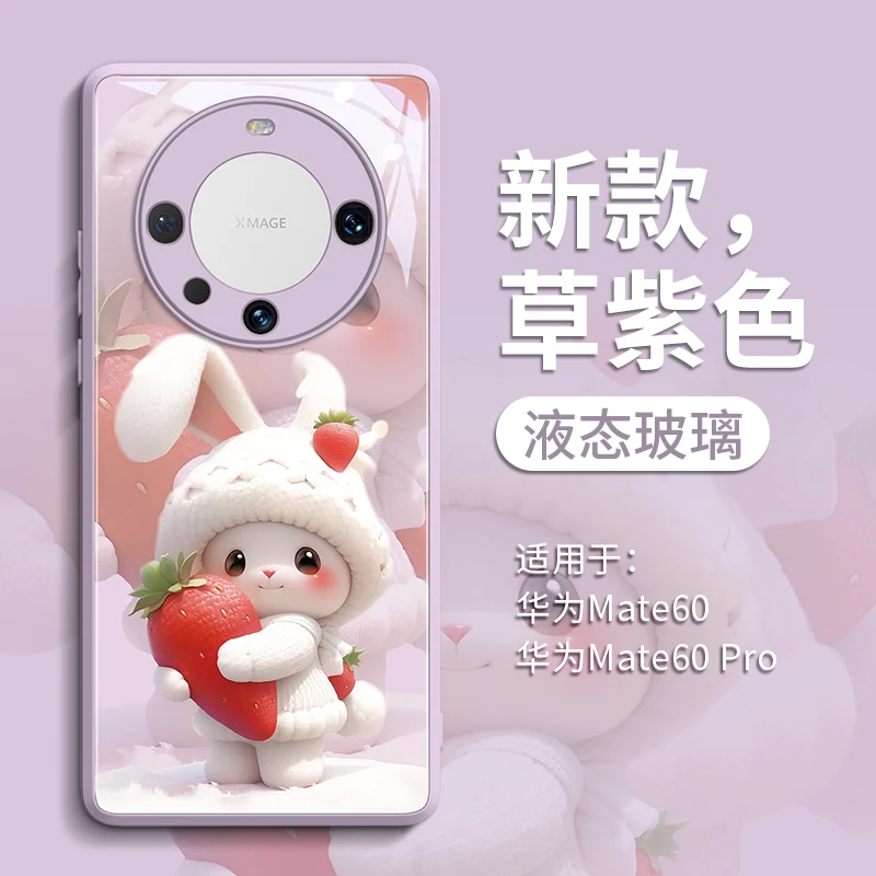 雪顶草莓兔适用华为mate60pro手机壳新款mt60玻璃mate40套mete30