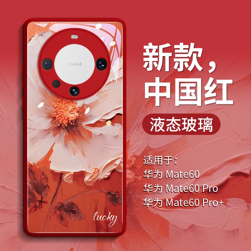 多巴胺油画花适用华为mate60手机壳mate60pro保护套mata新款mt玻